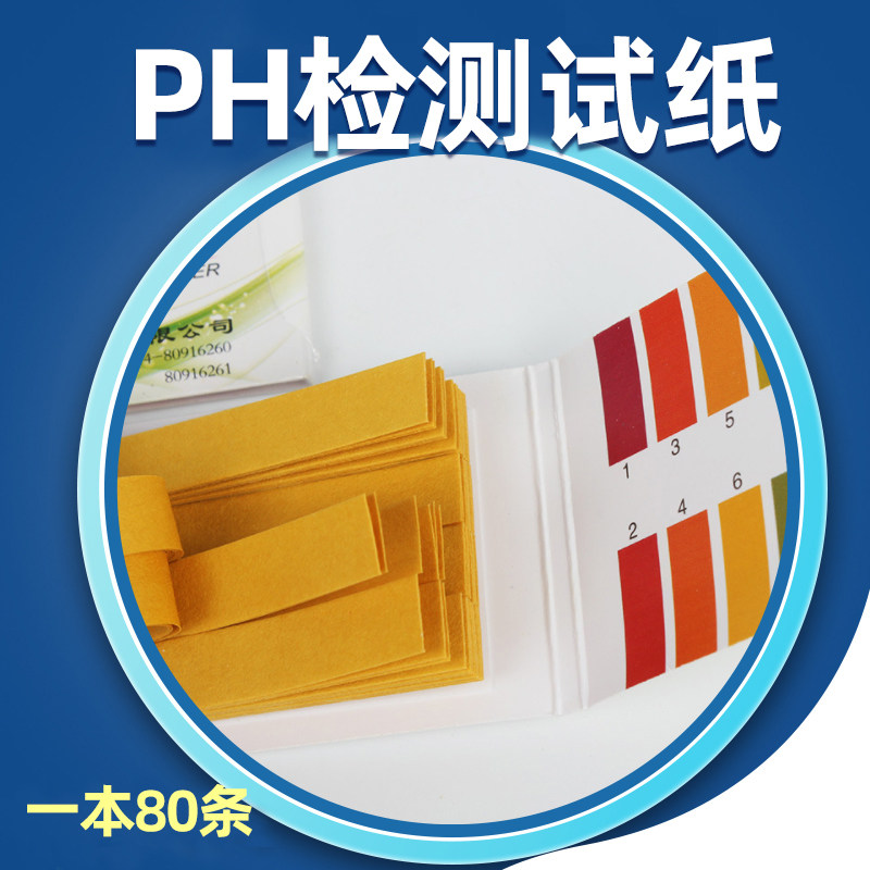 Herring blue high-precision aquarium PH test paper test fish tank PH acidity and alkalinity water quality inspection test with color plate