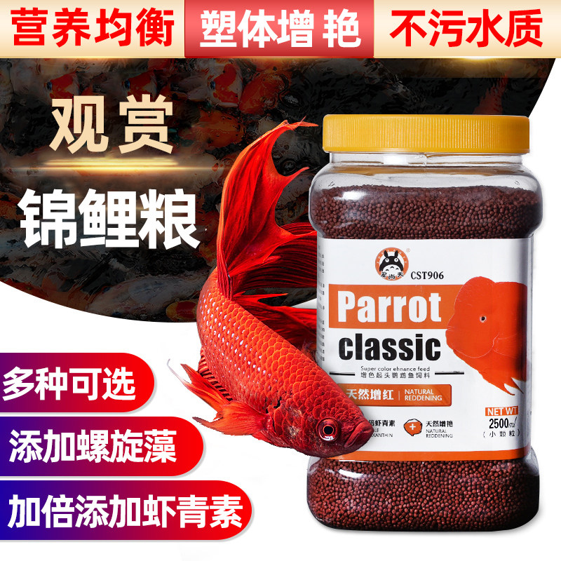 Goldfish feed special fish food floating grass gold color goldfish koi fish not muddy water fish food small small small particles