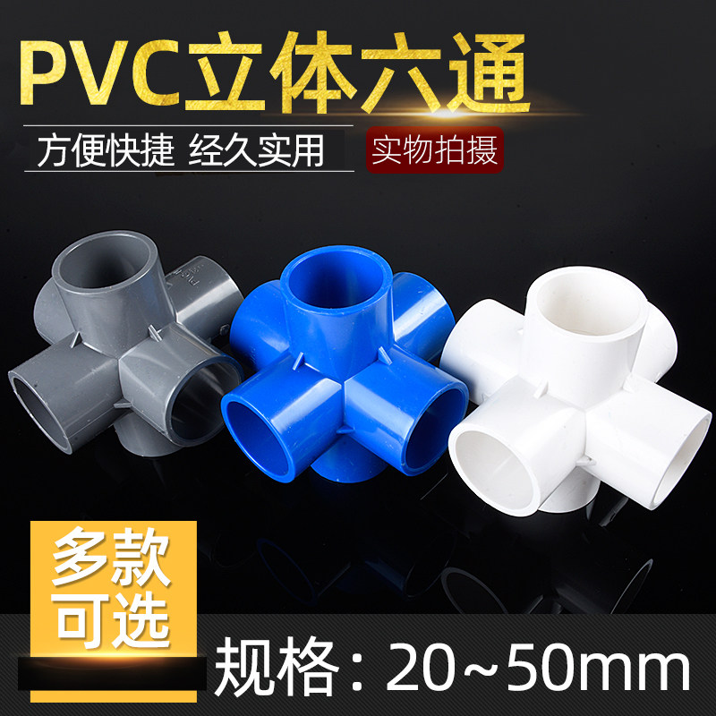 Fish Tank Accessories Pvc Three-dimensional Six-Ton Plastic Accessories Right Angle Shelf To Water Pipe Solid Joint Blue White Grey