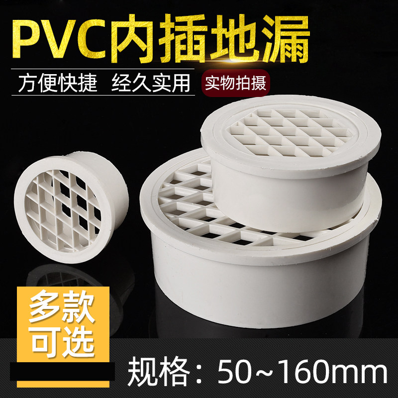 PVC drainage pipe simple interpolation floor drain straight insertion floor drain balcony simple floor drain PVC drain fitting joint