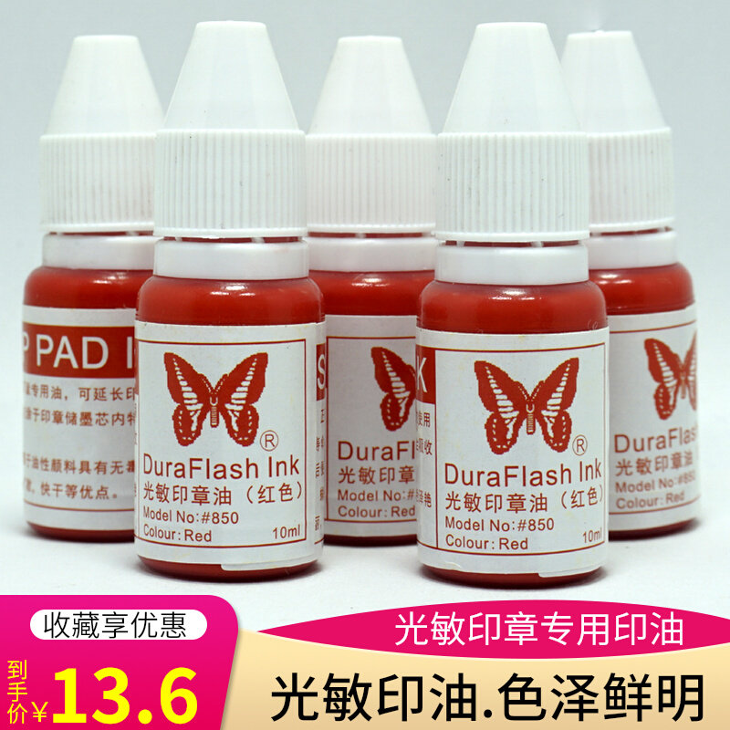Imported butterfly brand photosensitive printing oil red 10ml financial office red blue green black subpackage small branch