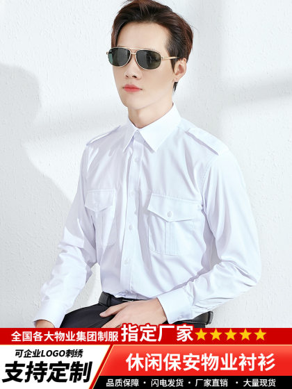 航空制服衬衫长袖男飞行员制服机长空少白色衬衣工作服棉职业工装