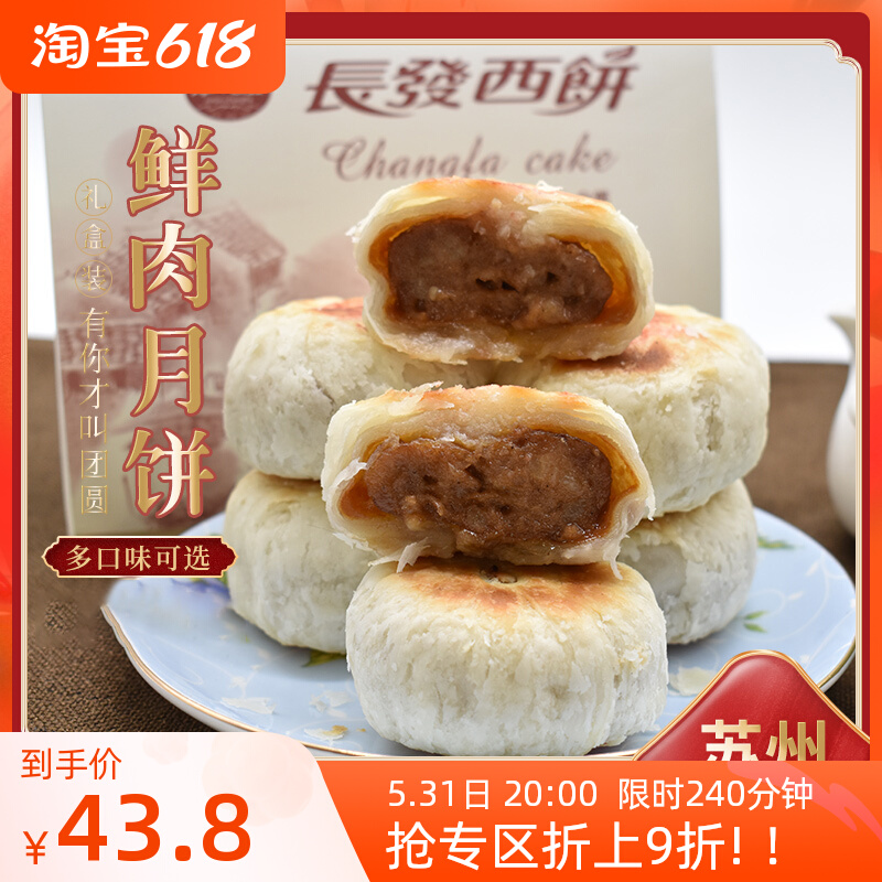 Long hair fresh meat mooncake Suzhou Western Cake Su Style Crisp moon cakes 5 only specie and snack now baked