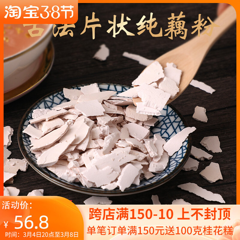 Yangzhou farmhouse sliced authentic ancient method handmade pure lotus powder low-fat knife cut original taste without adding 250g of real lotus powder