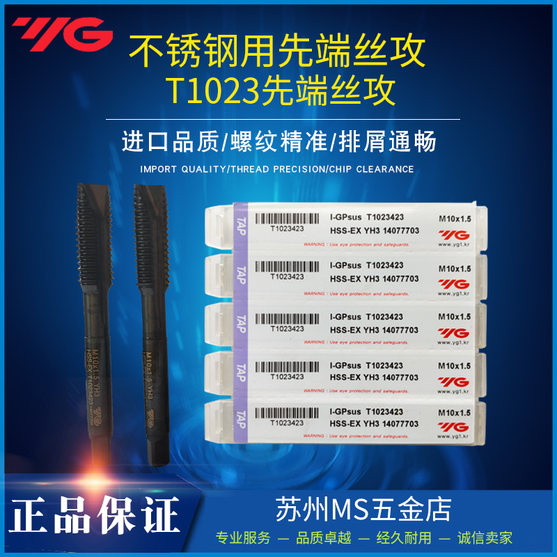 South Korea's YG-1 machine screw attack M2M3M4M6M8YG stainless steel screw tapping first end machine with screw tapping T1023 screw tap