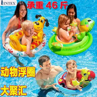 INTEX animal shape floating ring children's sitting ring Lifebuoy thickened baby swimming ring seat ring child 59570