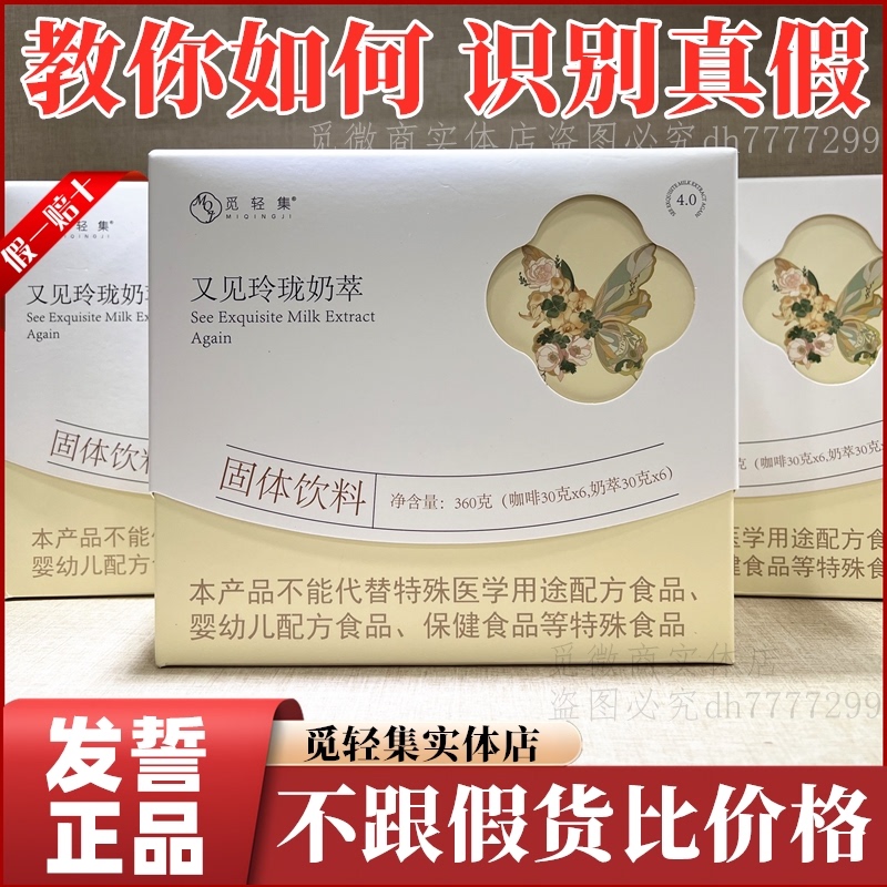 Mi Qing Ji Coffee Milk Tea, Also Known as Linglong Milk Extract Milk Tea Coffee, Mi Tao Drink Rose Tea, Linglong Light Milk Extract