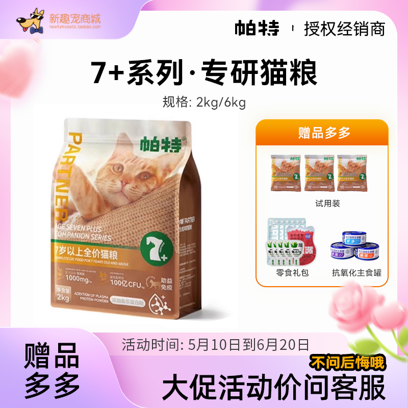 Pat's 7-Year-Old Cat Food Is a Staple Food for Older Cats, Enhancing Immunity, Aiding in Anti-Aging, Fresh Meat Enzymatic Breakdown, and Easy to Absorb