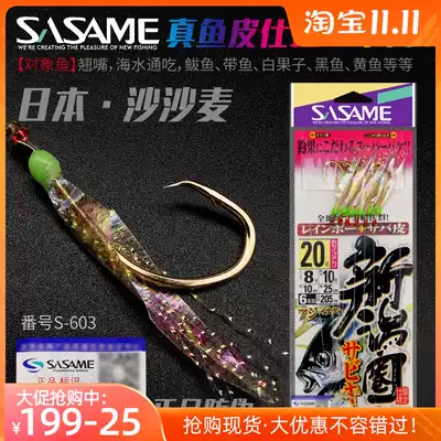 Official Japanese Sha Mai Xinhong Circle S-603 with fish string hook sea fishing mouth real fish skin hook hanging