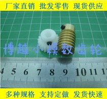Small worm gear 0 8M DC deceleration motor remote control toy steering gear turbine assembly self-locking mechanism 1:20