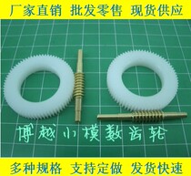 0 5 mold Copper Worm plastic gear worm gear 1:71 for DIY enthusiasts supply toy research and development and production innovation