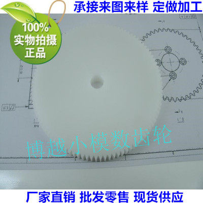 Reduction gear than nylon Saigang POM plastic gear non-calibrated to do 1 mold 70 teeth 75 teeth 80 teeth 100 teeth