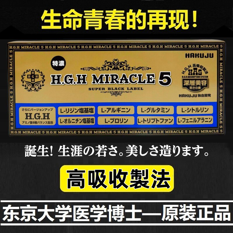 白寿 H.G.H MIRACLE 大人しい 5 PLUS ミラクル5 2個セット 水素水 レス 