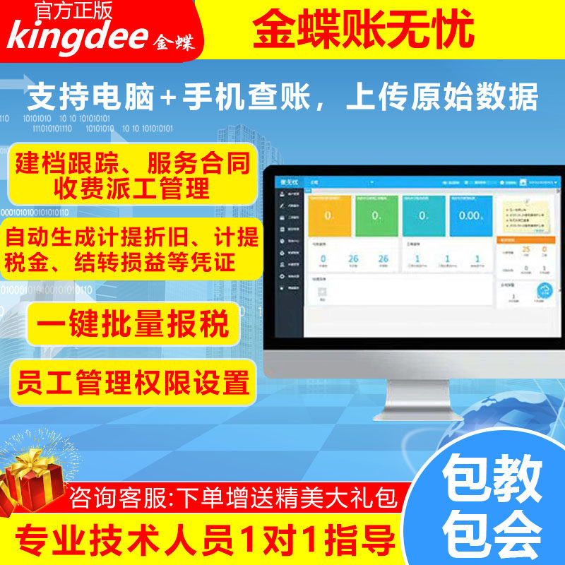 Kingdee software Jingdou cloud account worry-free V5 0 enterprise account online version ERP financial audit accounting software