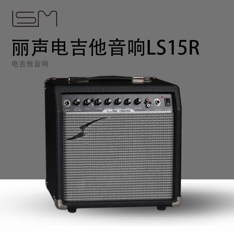 LSM Lisheng LS15R 15W electric guitar speaker guitar sound with distortion reverb effect