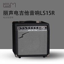  LSM LS15R 15W Electric guitar speaker Guitar sound with distortion reverb effect