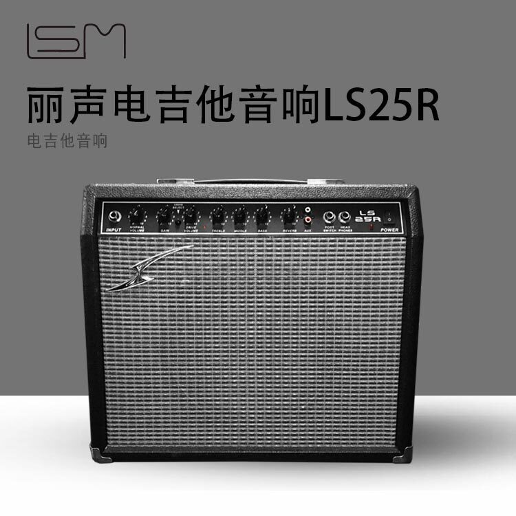 LSM Li Sheng LS25R 25W Electric Guitar Speaker Guitar Sound with Distortion Mixer Effect