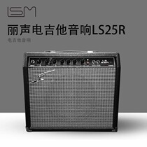  LSM LS25R 25W Electric guitar speaker Guitar sound with distortion reverb effect