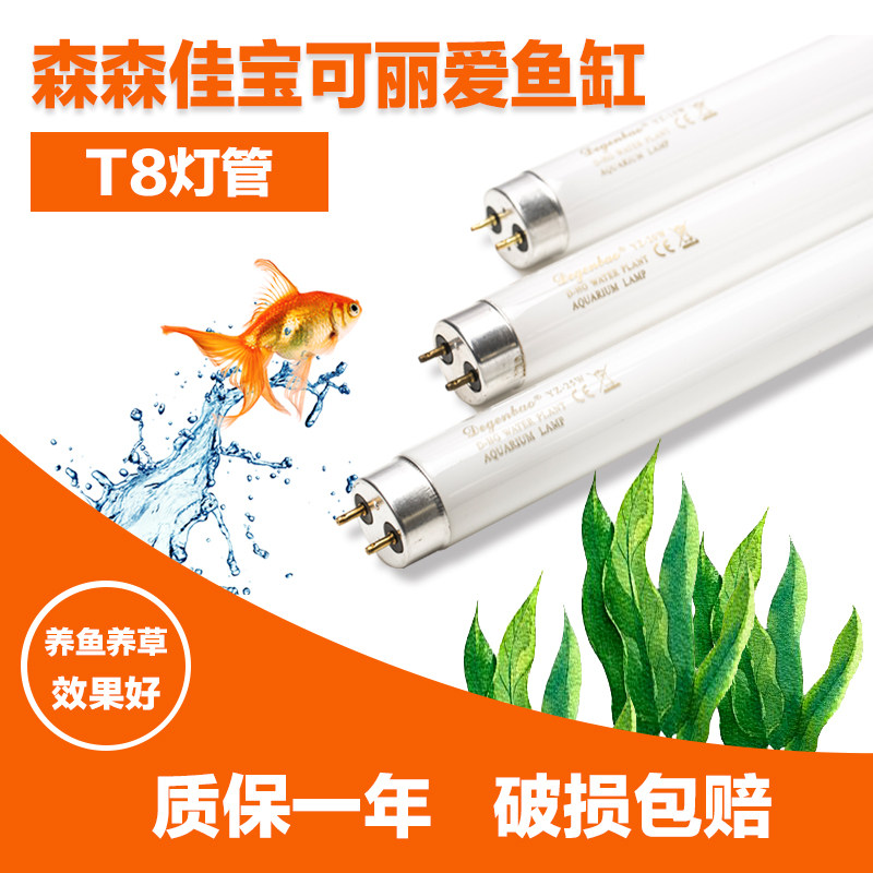 Sensenga Boyu T8 lamp 10W15W20W25W30W40W white red and blue