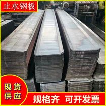 Water-stop steel plate 300 3mm construction site water-stop steel plate construction water-stop steel plate shipped from Jiulongpo Chongqing