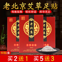 Old Beijing Wormwood foot paste wormwood leaf paste moxibustion paste foot foot paste foot foot paste to remove dampness Sleep Patch home