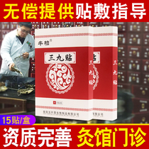 Niu Bai Sanjiu patch household acupoint application winter disease summer treatment Sanjiu moxibustion paste adult children moxibustion paste Chinese herbal medicine paste