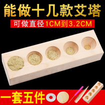 Large Aita mold Ai cone making tool Ai Zhuang partition moxibustion mold home moxibustion Hall with homemade moxibustion column