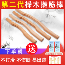Roll bar meridian massage stick scraping stick whole body Meridian dredge stick beauty salon beech wood push back open stick