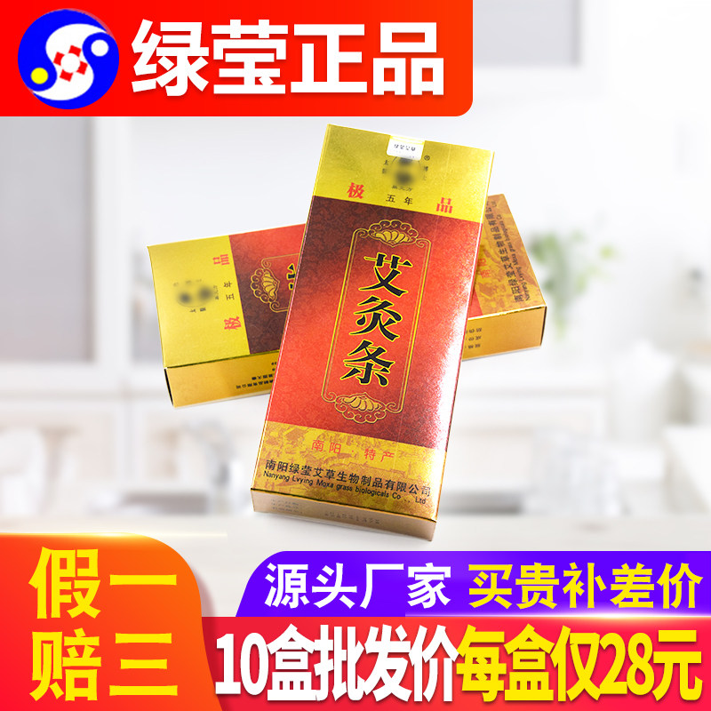 Nanyang Green Ying Ai grass golden Ai Article 50: 1 Nest Square Five Years Chen Qai Ai Bar Warm Moxibustion Strips Eihu Ai Suede Ai Grass Strips