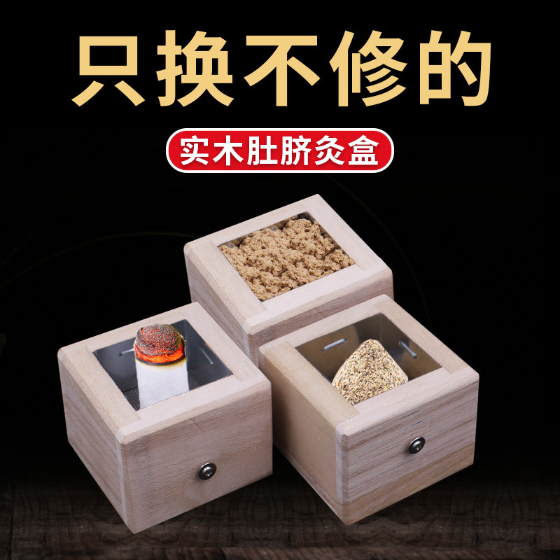 艾灸悬灸盒子肚脐灸实木随身灸隔姜灸关元灸全身通用家用木制器具