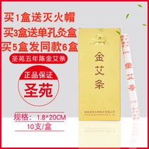 Nanyang Sacred Court Gold Ai Bars Wild Five Years Chen Gold Ai Suede Moxibustion Strips Moxibustion Strips Moxibustion Strips of Moxibustion Strips Aizhu