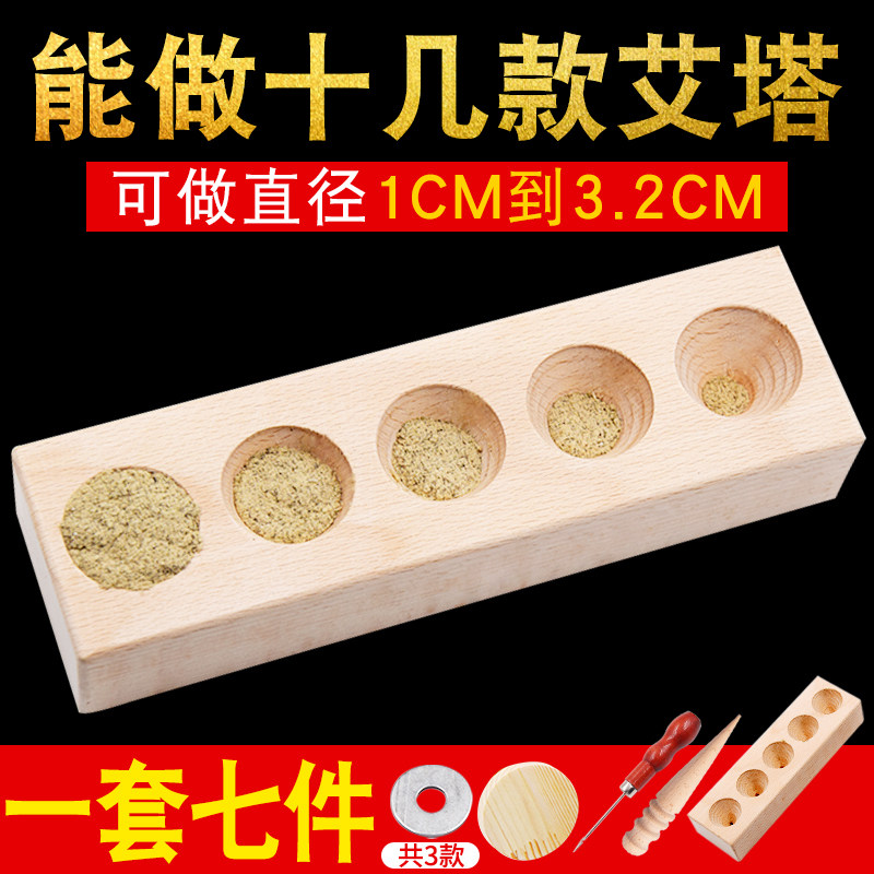 Big number Eta mould Acone making tool Ai Zhuang Moxibustion mould Family Moxibustion Post Moxibustion column with homemade moxibustion column