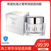 Green leaf Sea essence deep moisturizing cream 50g hydrating moisturizing special moisturizing skin care products lazy men and women