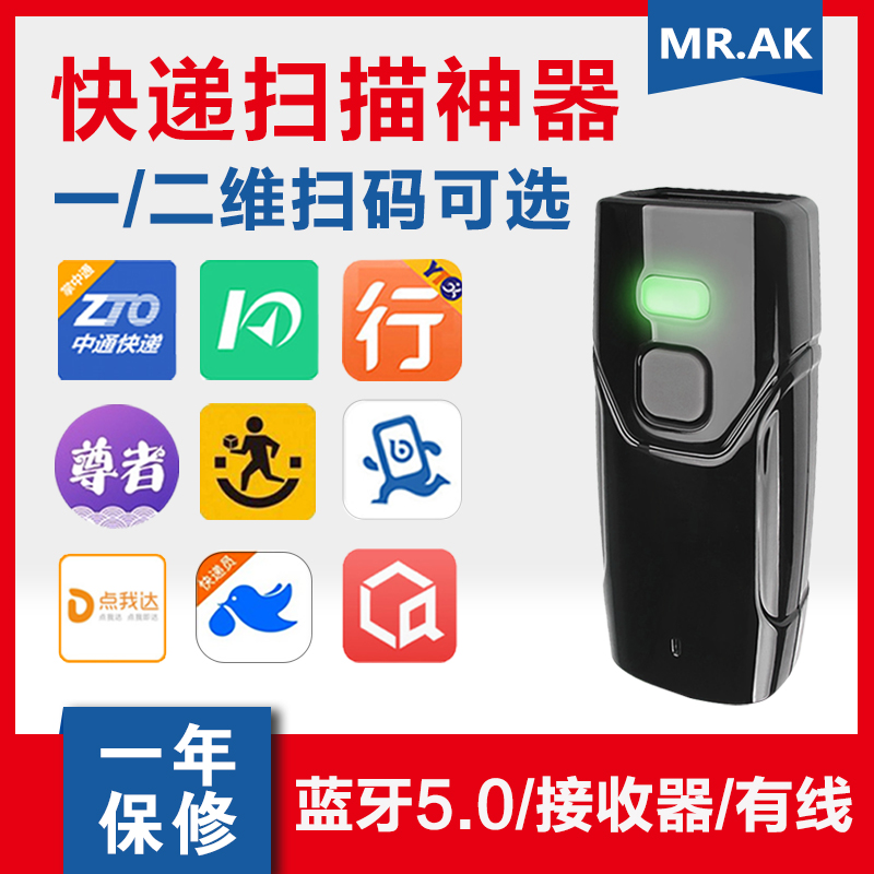 Bluetooth scanning gun express code scanning gun Zhongtong Yuantong Shentong Baishi to pick up some points