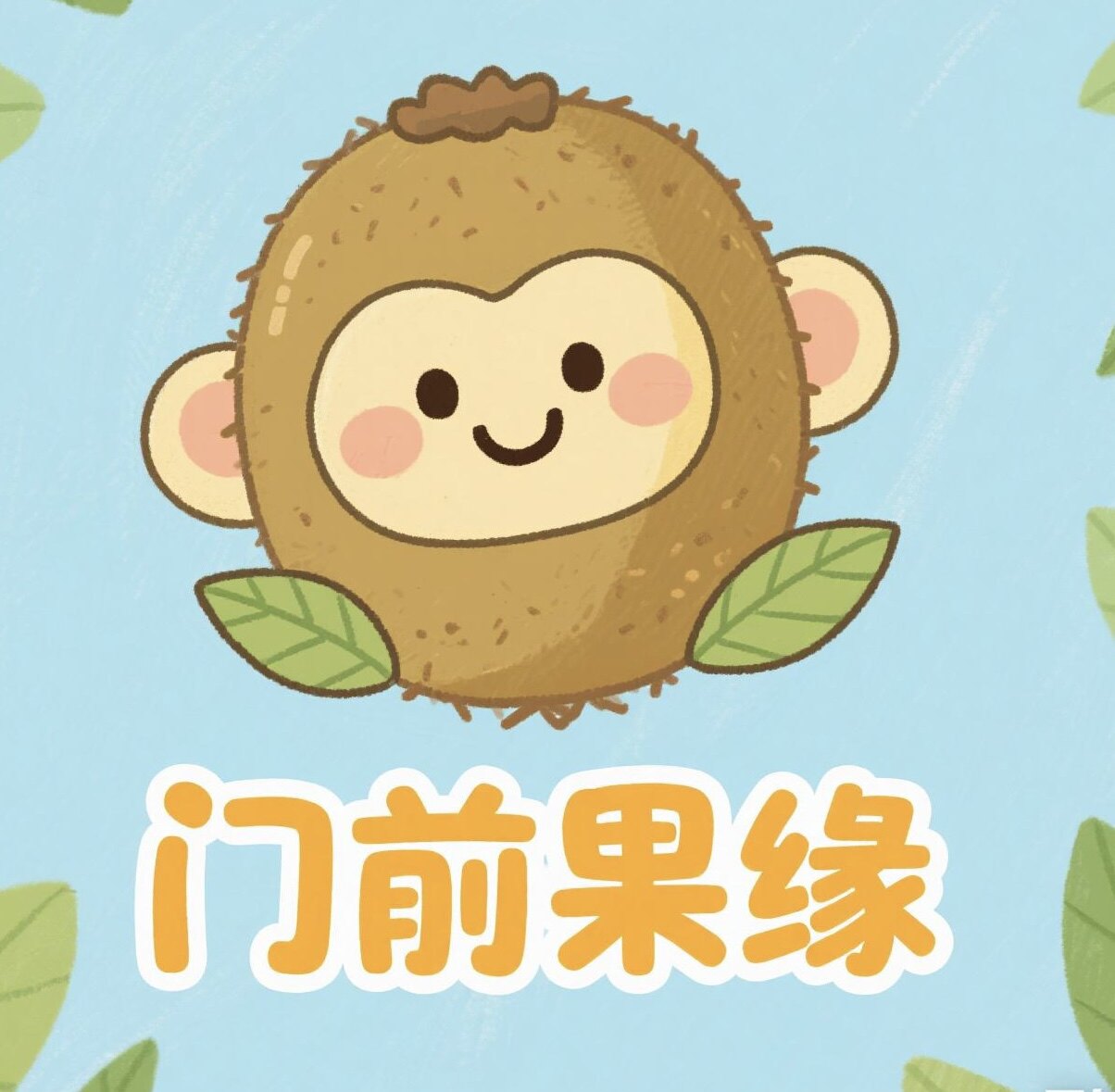 门前果缘生鲜企业店