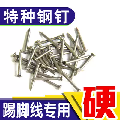 Solid wood composite wood floor installation pavement skirting board special nails Cement nails High strength steel nails Wall nails nails