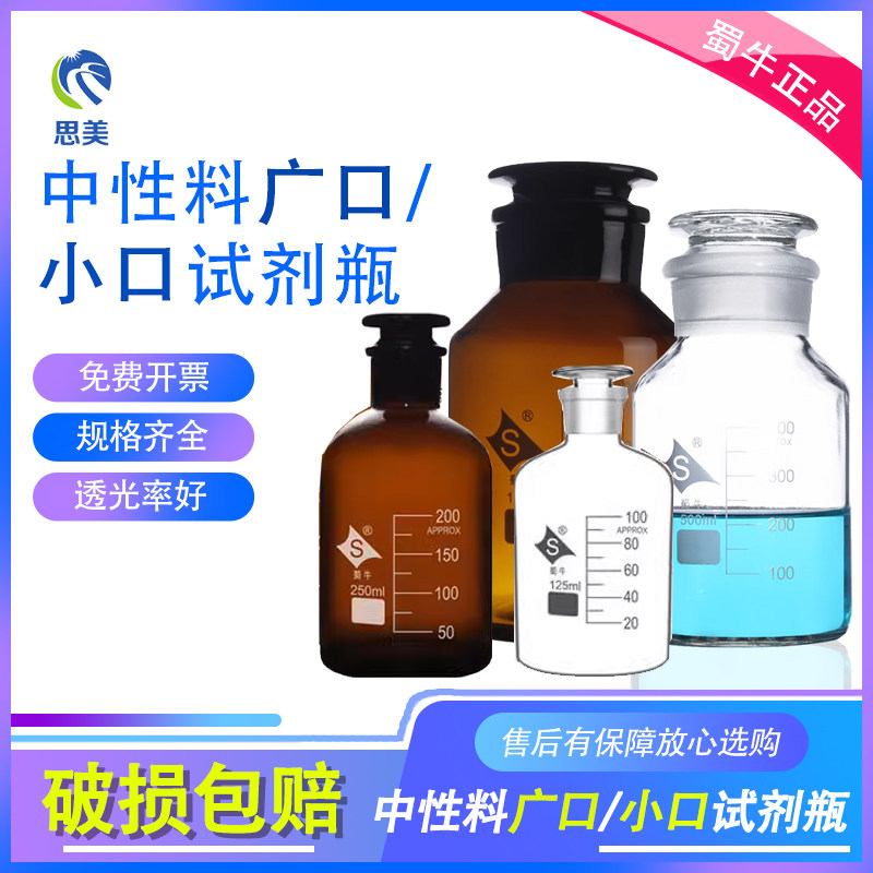 蜀牛 棕色透明磨砂瓶小口中性料大口试剂瓶 广口125 250 500 1000