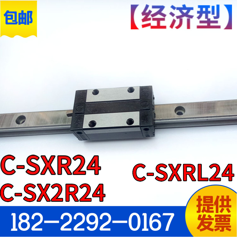 Linear guide SXRD C- SXRL SXR24-100 160 220 280 340 400 460 980