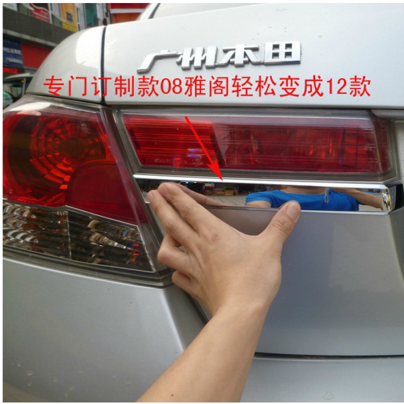 Suitable for 08-10 Yaakaku tail light decorated strips of Yaakaku tail light bright strip Honda 8 Daikaku rear light strip