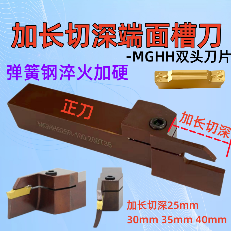 Lengthened deep end cut groove knife lever MGHH525R425R spring steel anti-seismic lengthened cut deep arc groove knife lever-Taobao