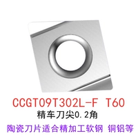 Рисовый белый CCGT09T302L T60