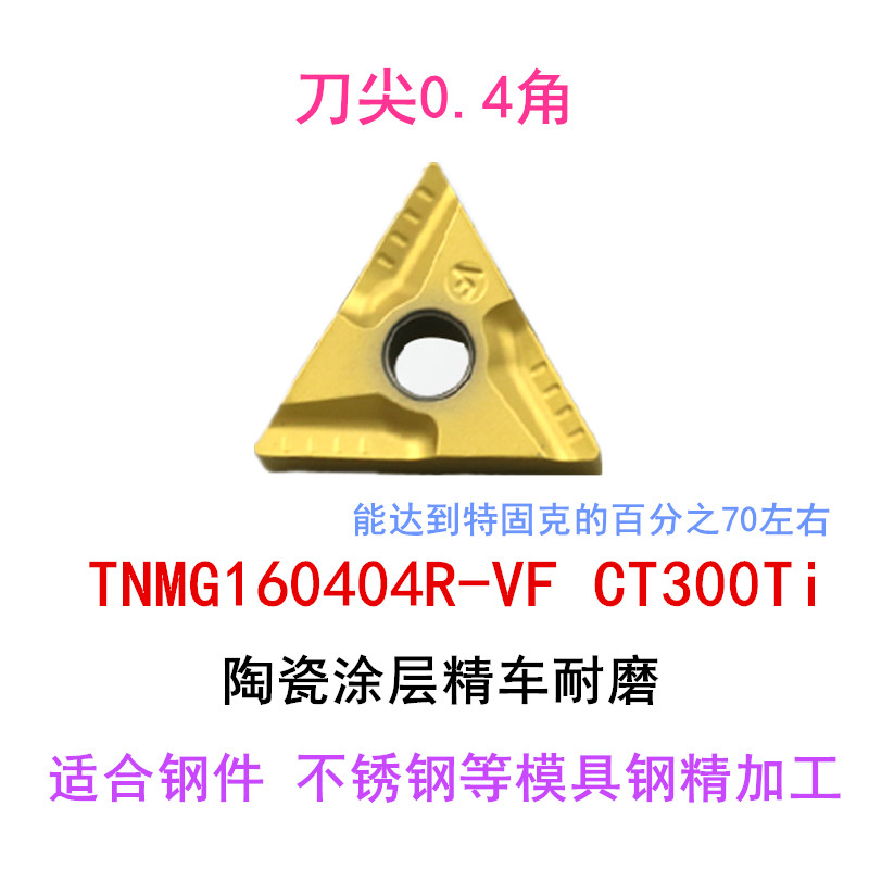 South Korean numerical control blade TNMG160404R-VF CT3000 ceramic blade steel piece processing