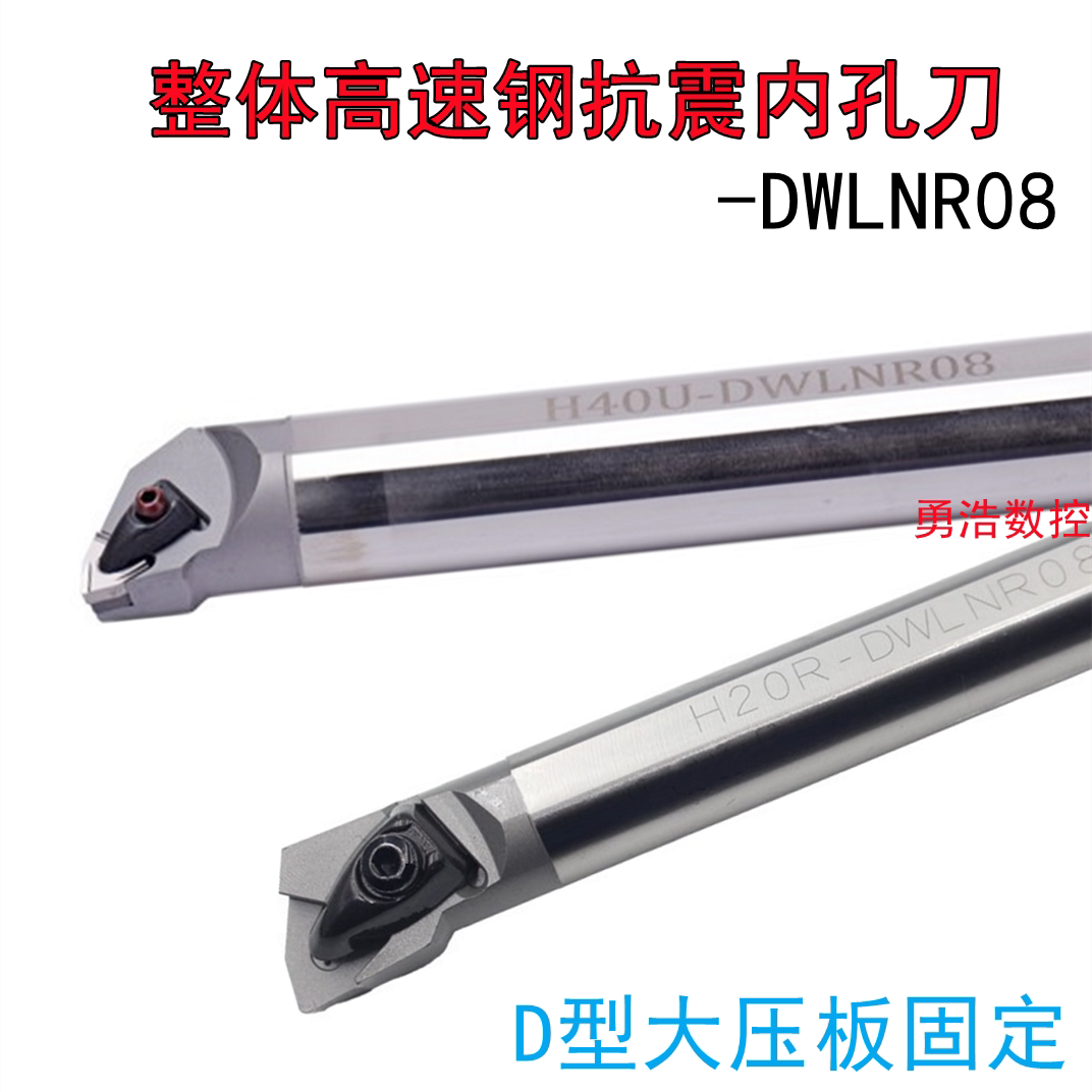 Type d pressure plate integral high speed mesh anti-seismic boring knife inner bore car knife H16 H16 H20 H25 H32T-DWLNR08