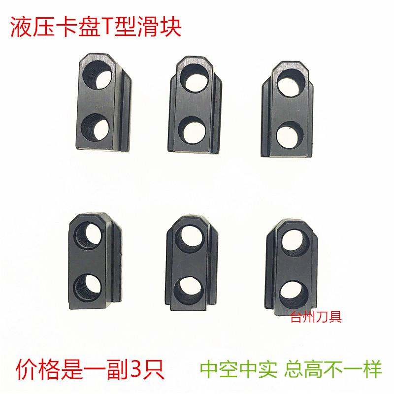 Hydraulic oil pressure chuck accessories T-block hydraulic chuck T-slider 5 inch 6 inch 8 inch 10 inch 12 inch