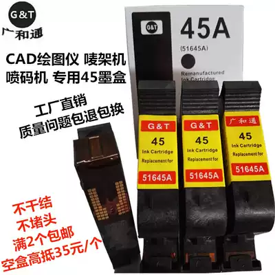 Guanghetong is suitable for HP 45 ink cartridge Clothing CAD plotter marking machine inkjet printer printing 51645 oily black