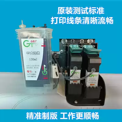 Guanghe Tong compatible HP hp45 ink cartridge continuous ink supply system ink clothing cad plotter mark rack machine printing 51645 black