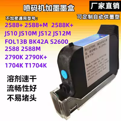 Hand-held inkjet printer, coding machine, ink cartridges 2590zm2588JS1012M127 HP universal quick-drying ink