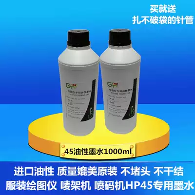 Compatible with HP hp45 ink cartridge Oily ink Clothing CAD plotter marking machine continuous ink supply system plus ink 51645a