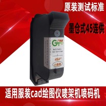 Guanghe Tong Suitable for HP HP45 with ink cartridge ink bin Clothing plotter mark frame inkjet printer automatic ink