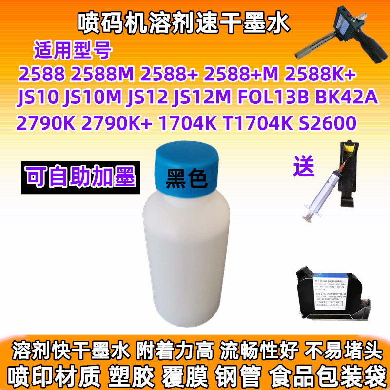 2588JS10JS12m2790K ink cartridge solvent speed dry ink plus ink handheld spray code machine for code HP fast drying